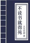 不读书将来有出息吗