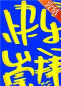 潘玮柏张韶涵快乐崇拜