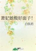 潇妃