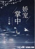 掌中娇宠蒋毅川