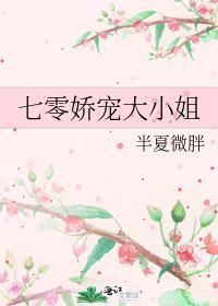 七零娇宠小媳妇txt在线阅读