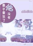 妻子重生归来被一眼认出