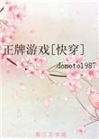 快穿之全息游戏
