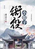 小衙内是什么意思