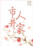 市井人家七月还没开门