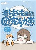 毛绒绒大佬们跪求名分
