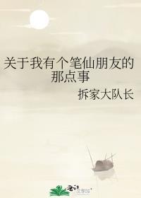 第八集笔仙笔仙我有一个心愿