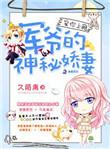 宠你上瘾军爷的神秘妻在什么软件上