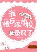 我被反派绿茶讹了