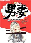 男妻养成中央空调