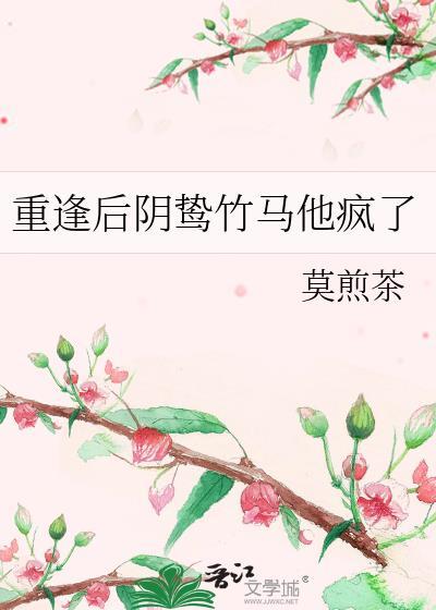 重逢后遇到前男友免费阅读
