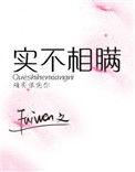 实不相瞒 百度