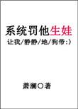 系统惩罚类