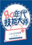 技能大师boss都有哪些