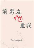 前男友还爱你的表现