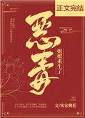 恶毒姐姐捂杀