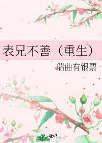 表兄表妹古言