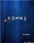 看民国胭脂红BCBC