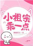 小祖宗byautumn