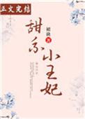 甜系小祖