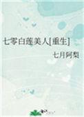 七零白莲花日常
