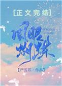 风眼蝴蝶42