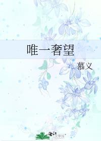 奢望olivia ong