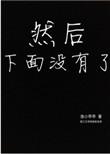 下面没有反应是什么原因