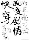 快穿改变悲剧
