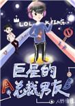 巨星的p