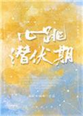 心跳全本TXT