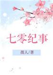 七零七厂