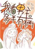 男主看我的