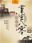 重生八零高冷团长免费阅读