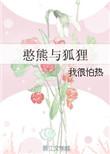 憨熊丢