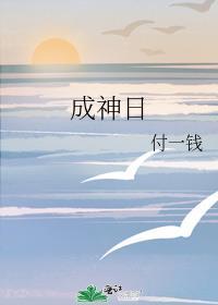 成神日语怎么说
