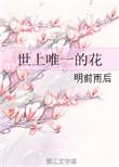 世界上唯一的花演唱顺序
