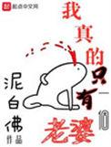 只有我一个女的by