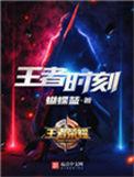 王者时刻录像设置开启权限