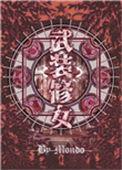 武装女子