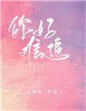 你很难追实体书番外篇免费阅读