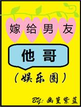 嫁给男主他爹最新章节列表