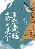 剑修大师兄是个恋爱脑全文阅读