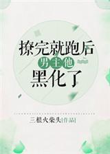 撩完就跑表情包