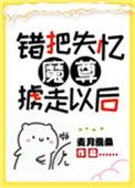 失忆后错把宿敌当夫君墨青淮