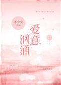 爱意汹涌 椰