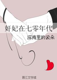 在七零年代当极品林娇娇