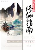 大风水师的修为境界