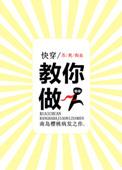 快穿之教你做人阅读
