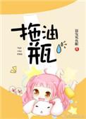 拖油瓶是我的前任有第二季吗免费观